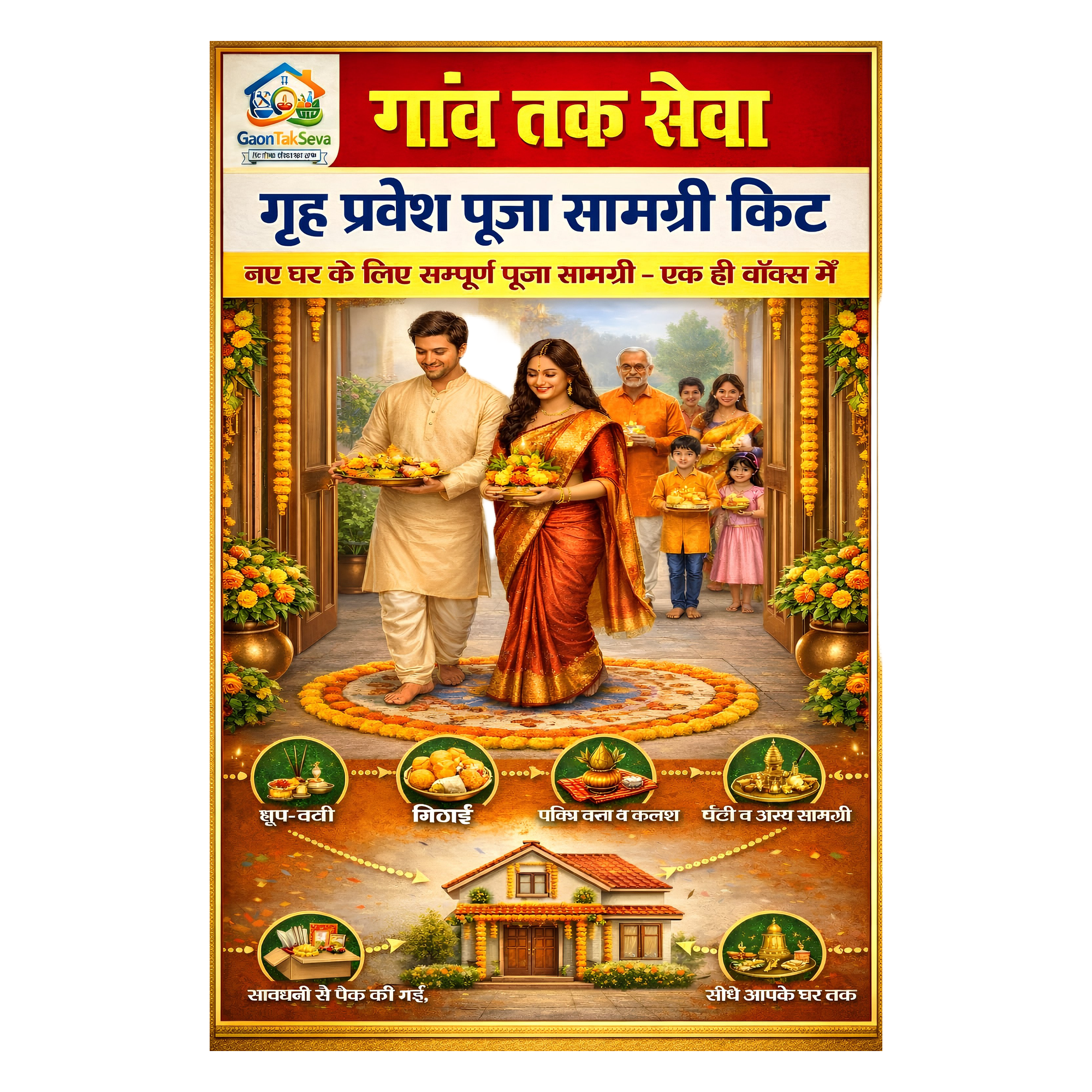 गृह प्रवेश पूजा बॉक्स (Griha Pravesh Pooja Box)