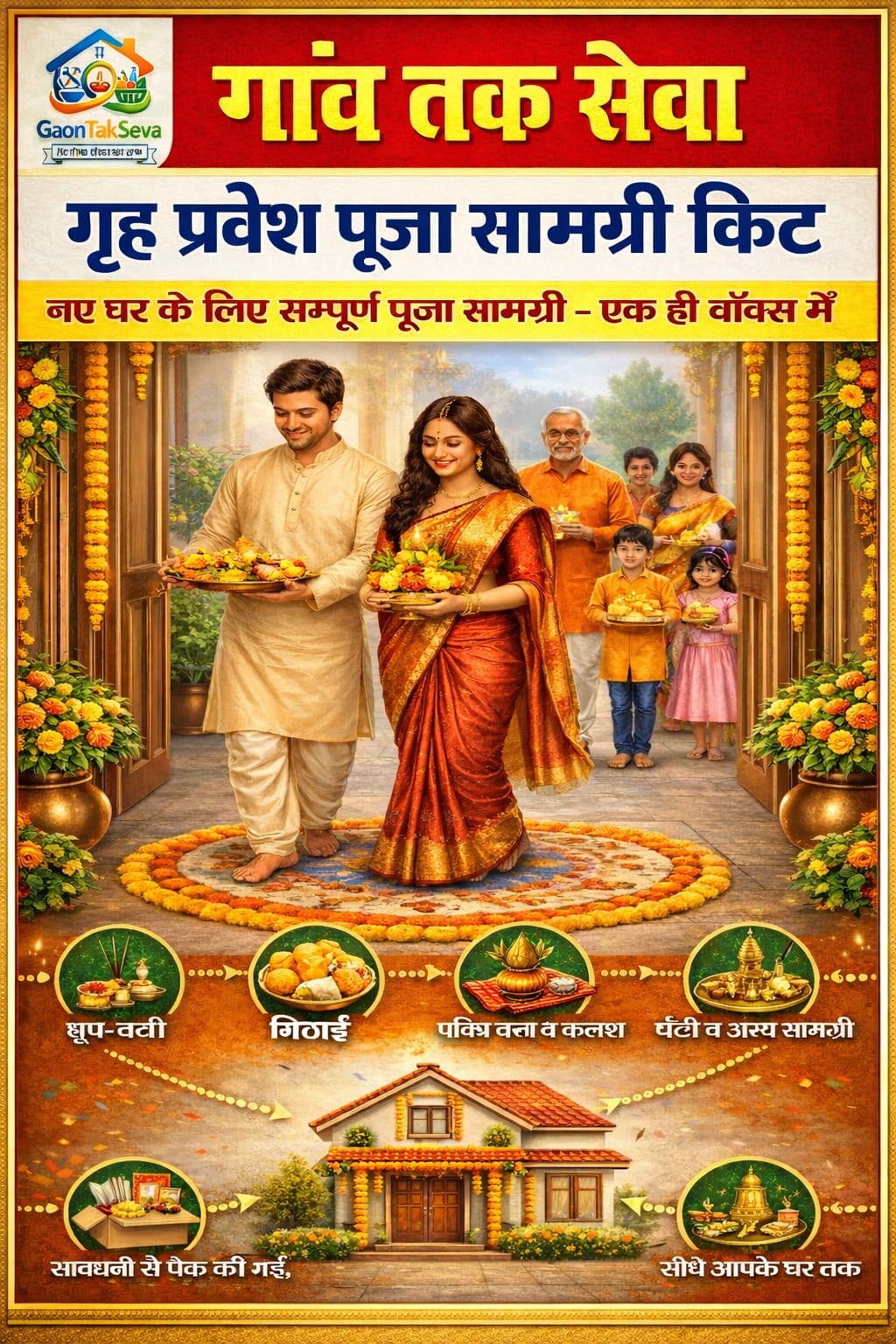 गृह प्रवेश