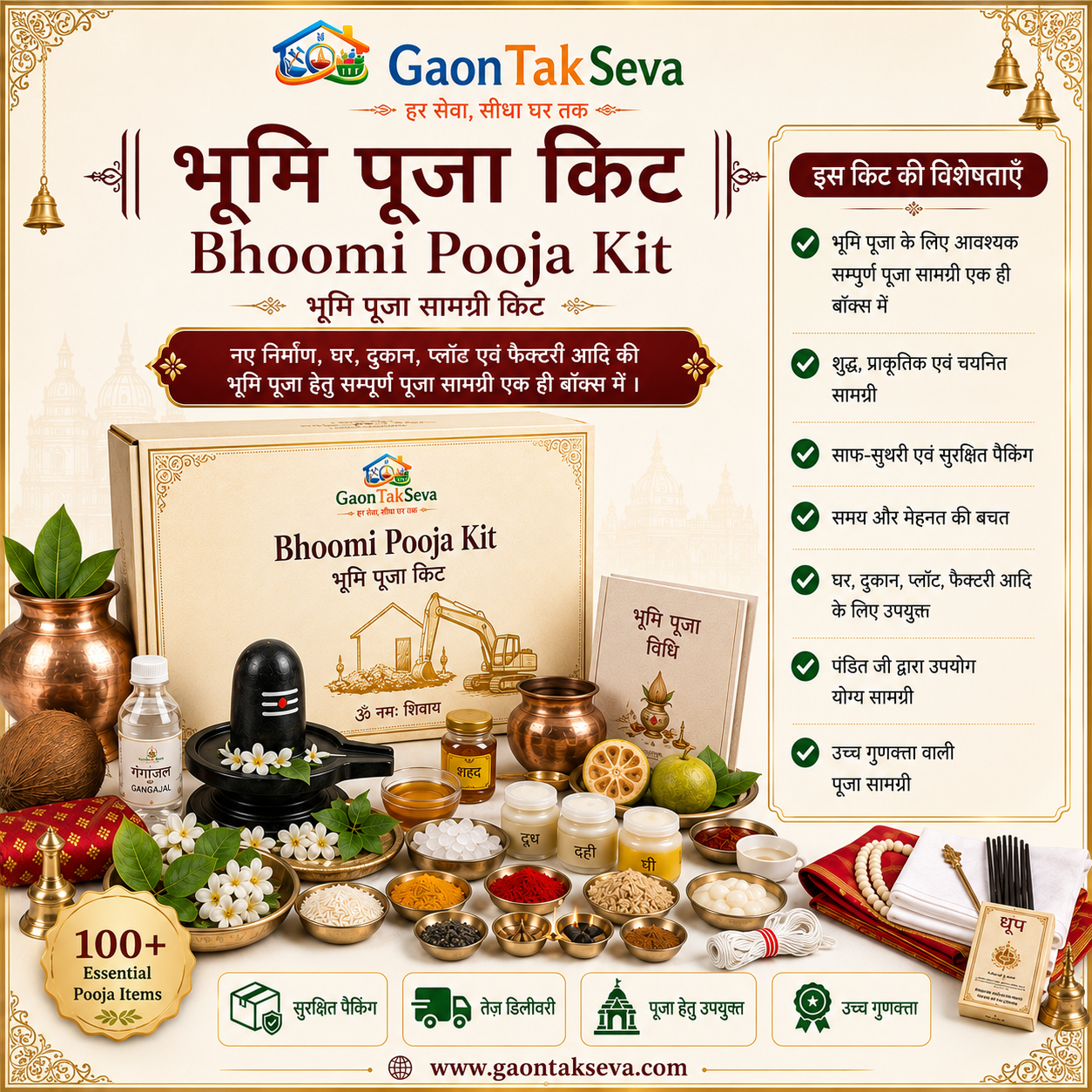 Bhoomi Pujan ( भूमि पूजन पूजा सामग्री किट )