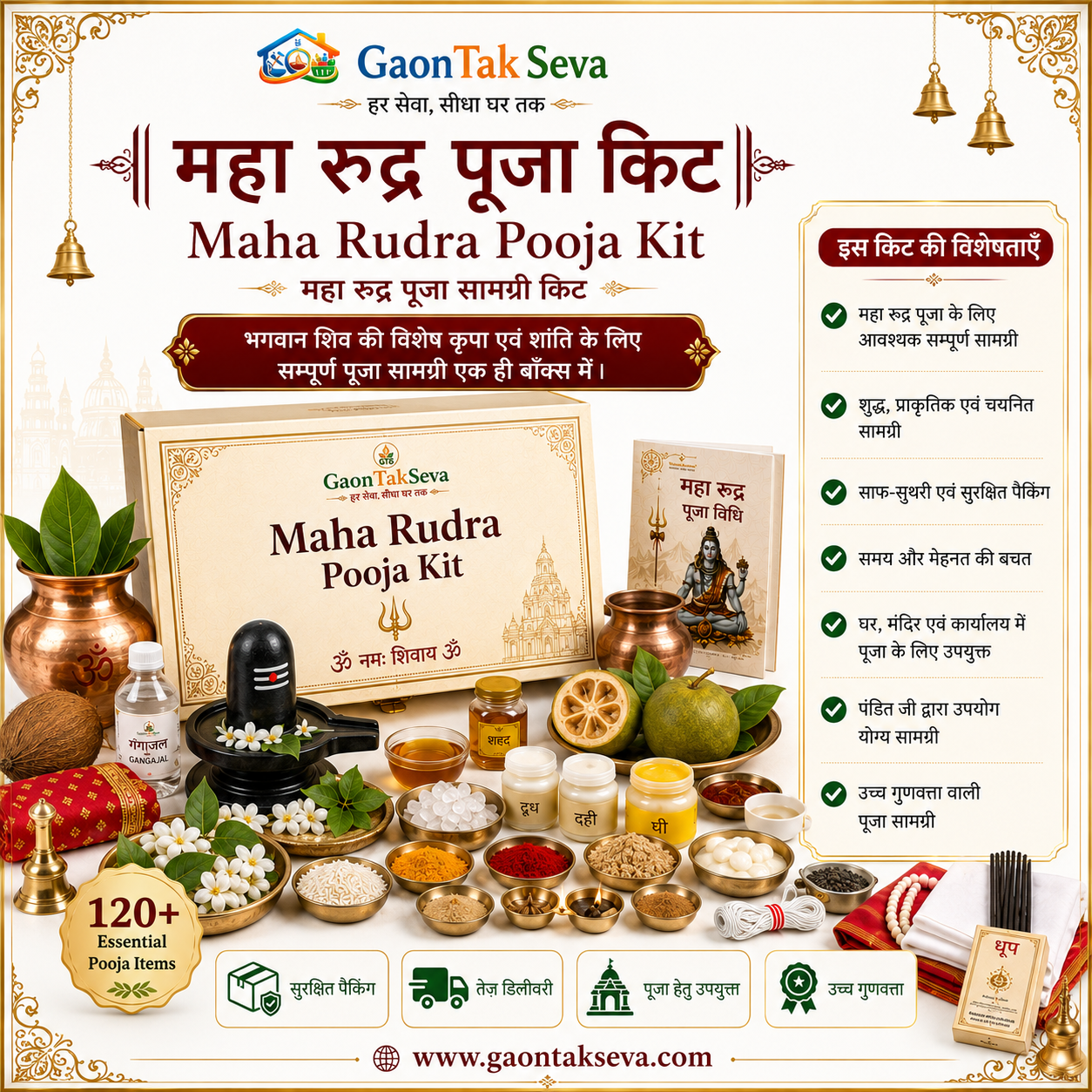 (Maha Rudra Pooja Kit) महा रुद्र पूजा किट