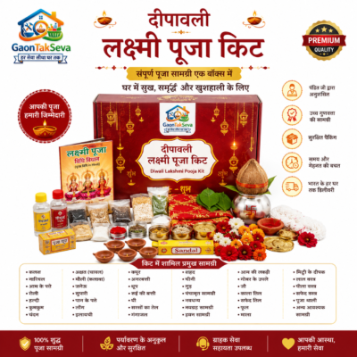 दीपावली लक्ष्मी पूजा किट (Diwali Lakshmi Pooja Kit)
