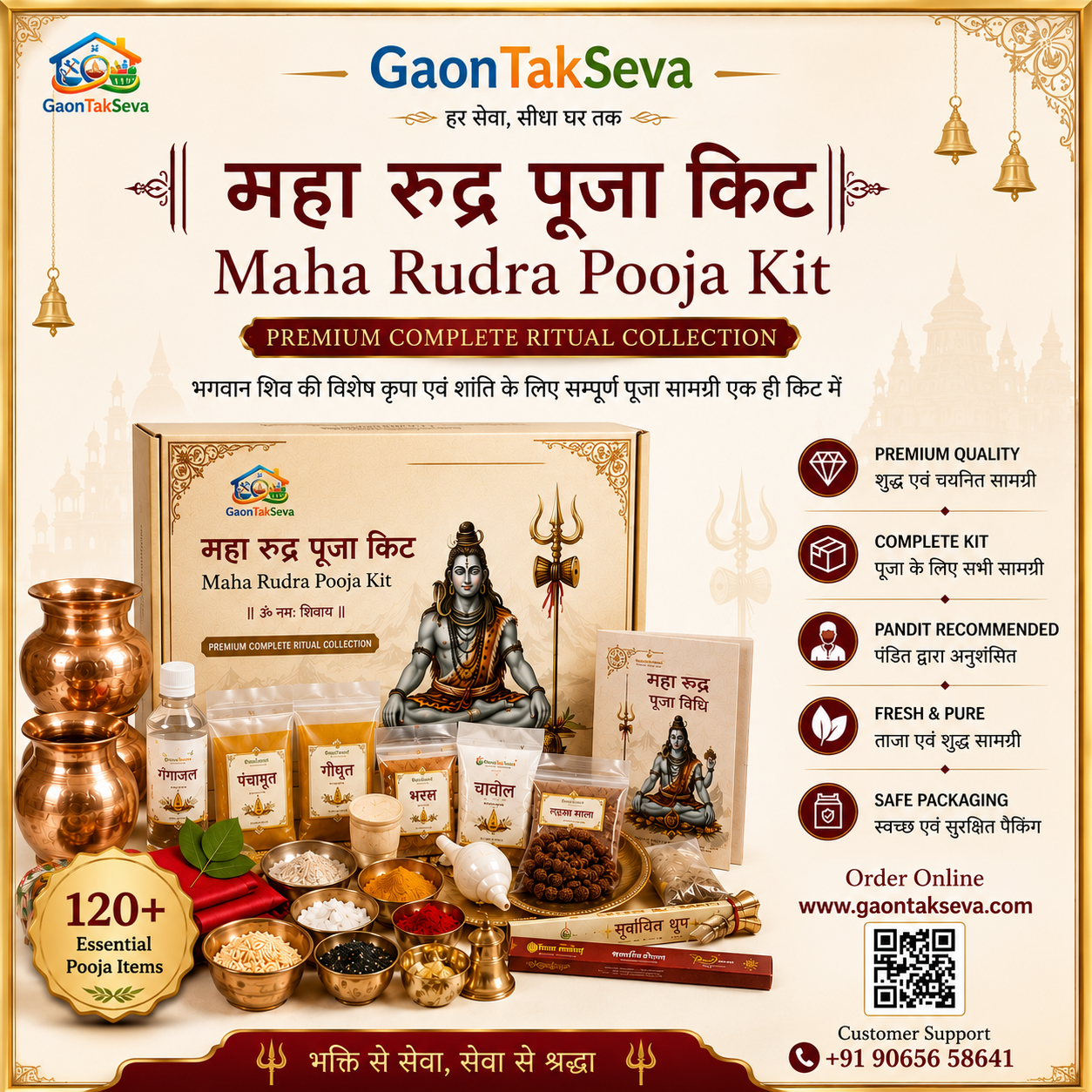 (Maha Rudra Pooja Kit) महा रुद्र पूजा किट