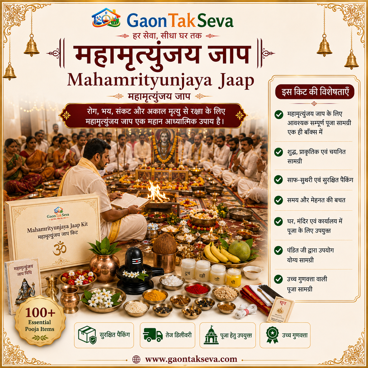Mahamrityunjaya Jaap (महामृत्युंजय जाप)