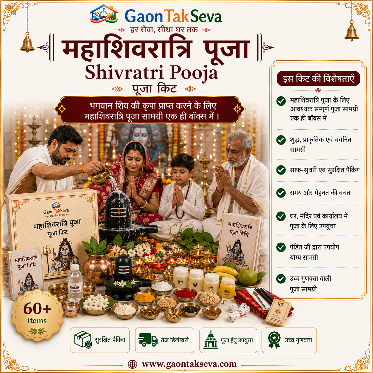 MahaShivratri Pooja (महाशिवरात्रि पूजा)