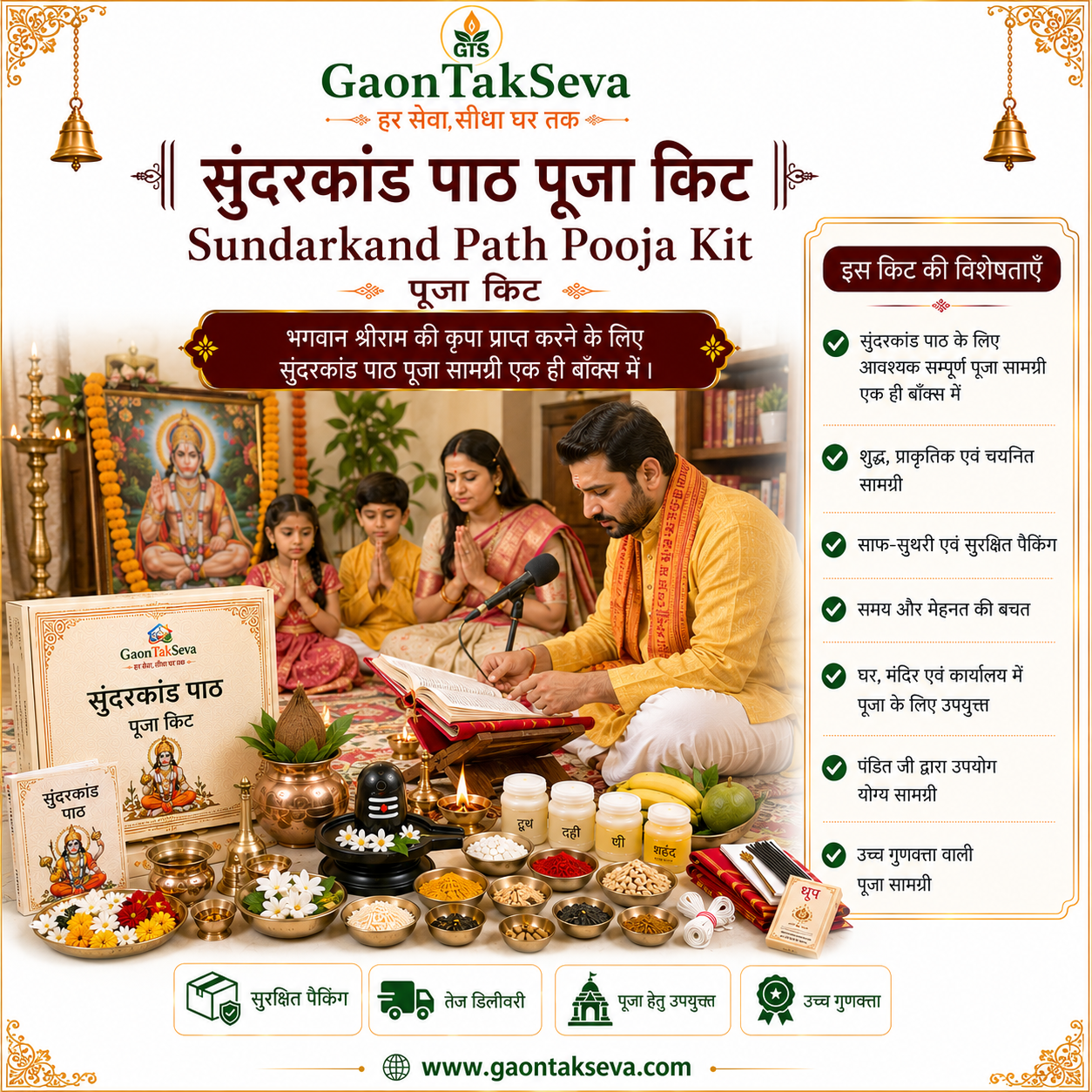 सुंदरकांड पाठ पूजा किट (Sundarkand Path Pooja Kit)