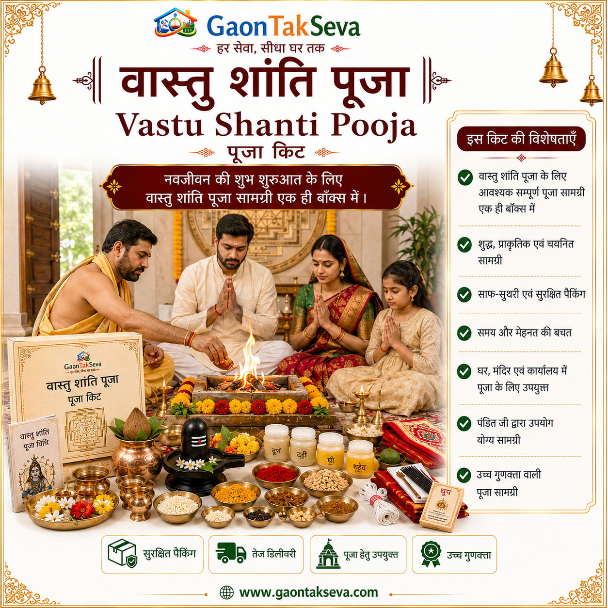 Vastu Shanti Pooja ( वास्तु शांति पूजा )